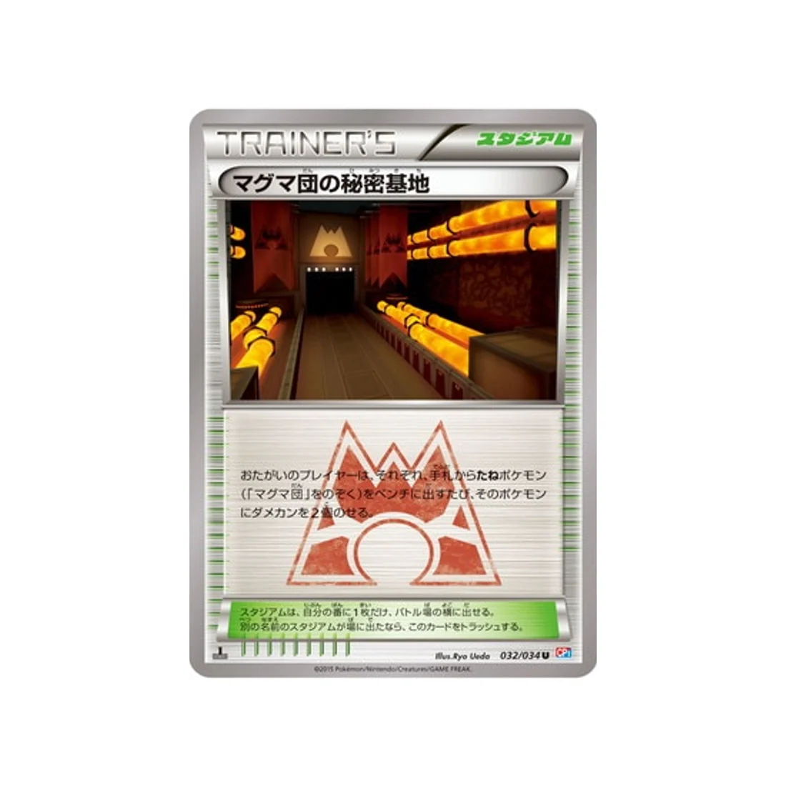 Carte Pokémon Double Danger CP1 032/034 : Base Secrète de la Team Magma