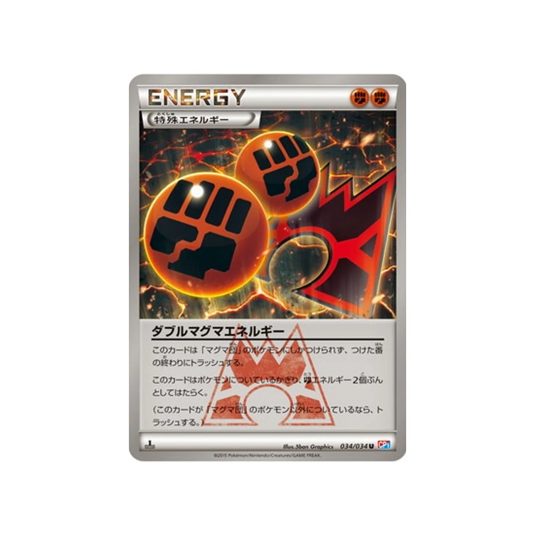 Carte Pokémon Double Danger CP1 034/034 : Double Magma Energy
