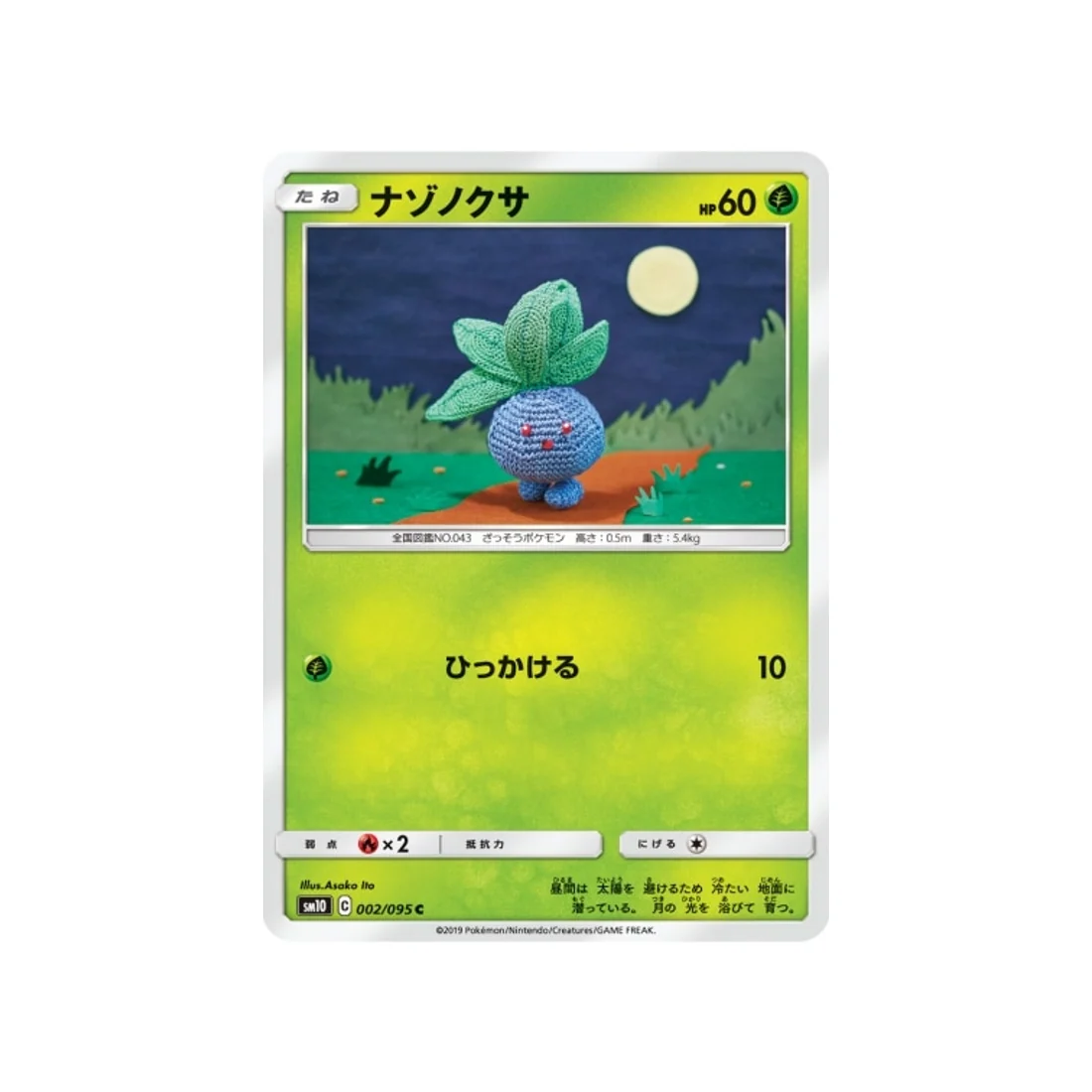 Carte Pokémon Double Flambée SM10 002/095 : Mystherbe