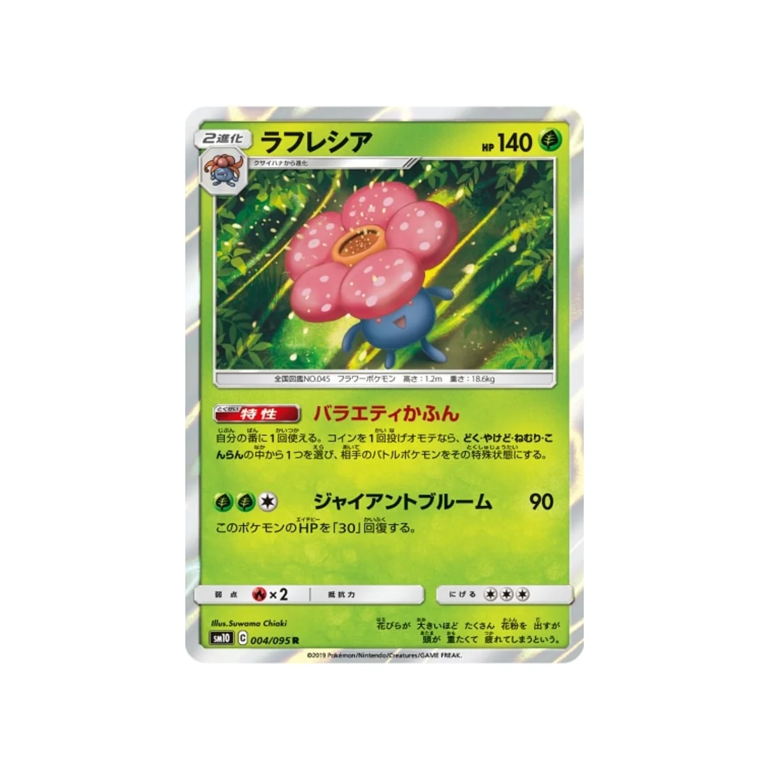 Carte Pokémon Double Flambée SM10 004/095 : Rafflesia