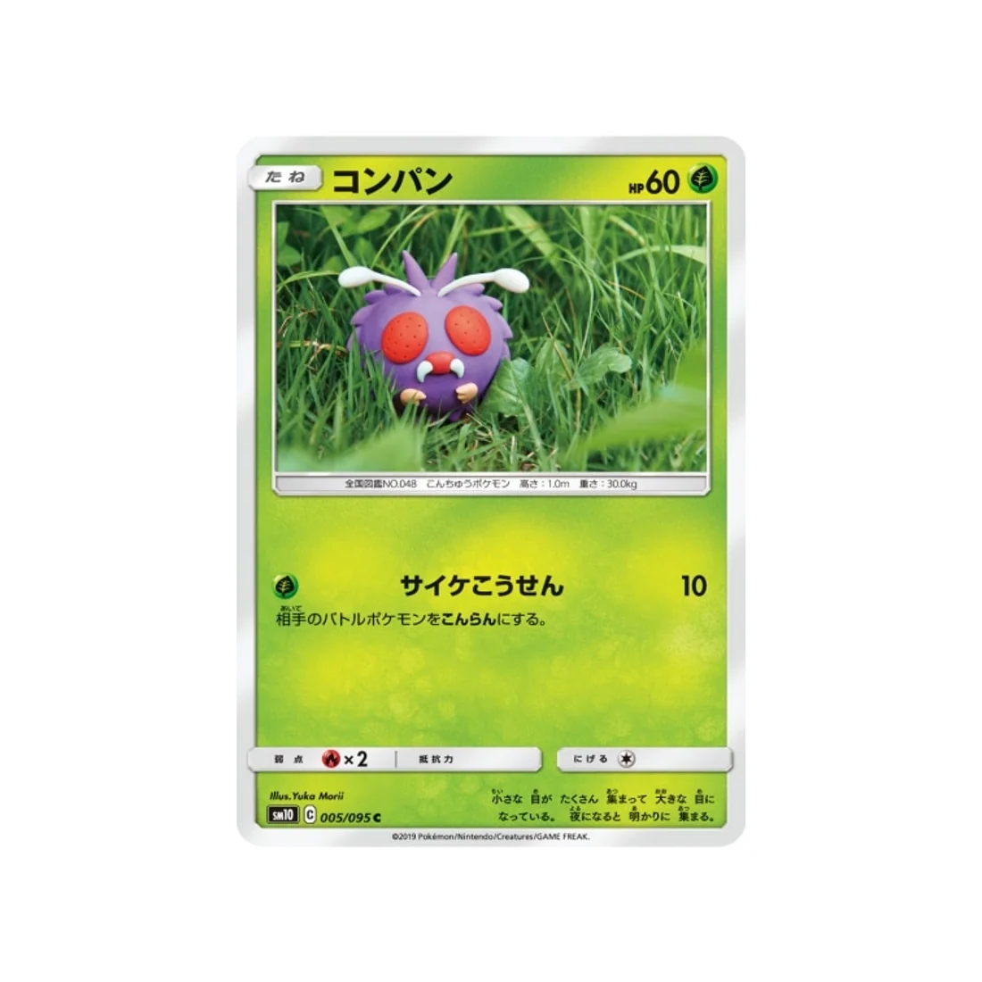 Carte Pokémon Double Flambée SM10 005/095 : Mimitoss