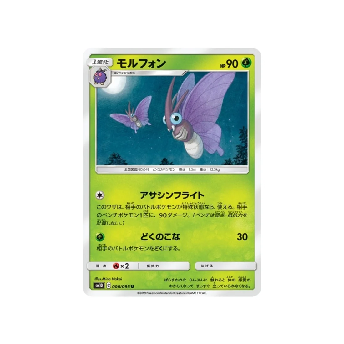 Carte Pokémon Double Flambée SM10 006/095 : Aéromite