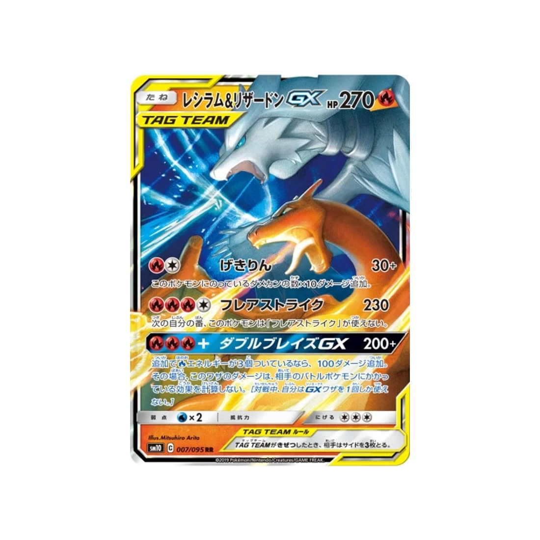 Carte Pokémon Double Flambée SM10 007/095 : Reshiram & Dracaufeu GX