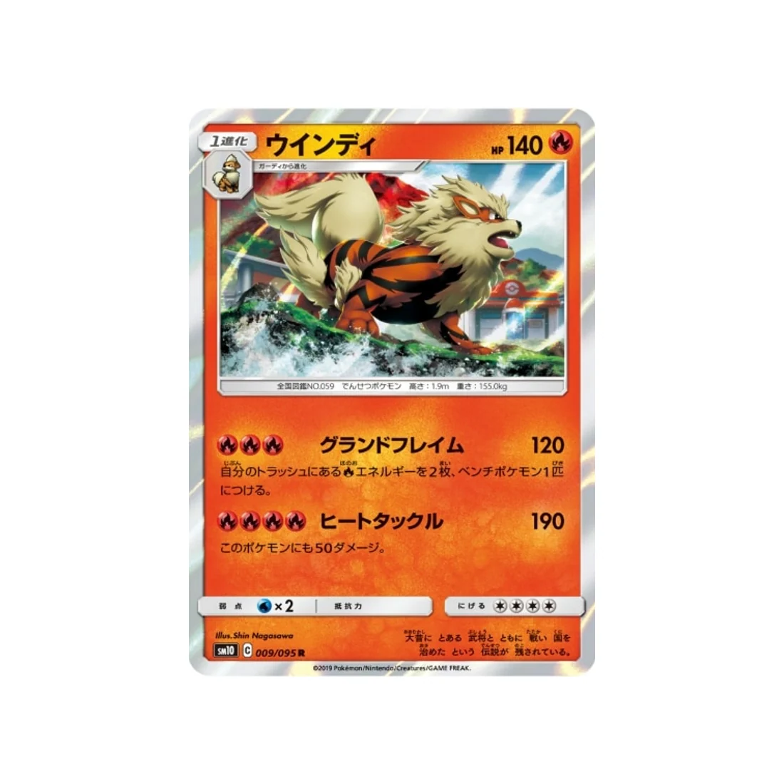 Carte Pokémon Double Flambée SM10 009/095 : Arcanin