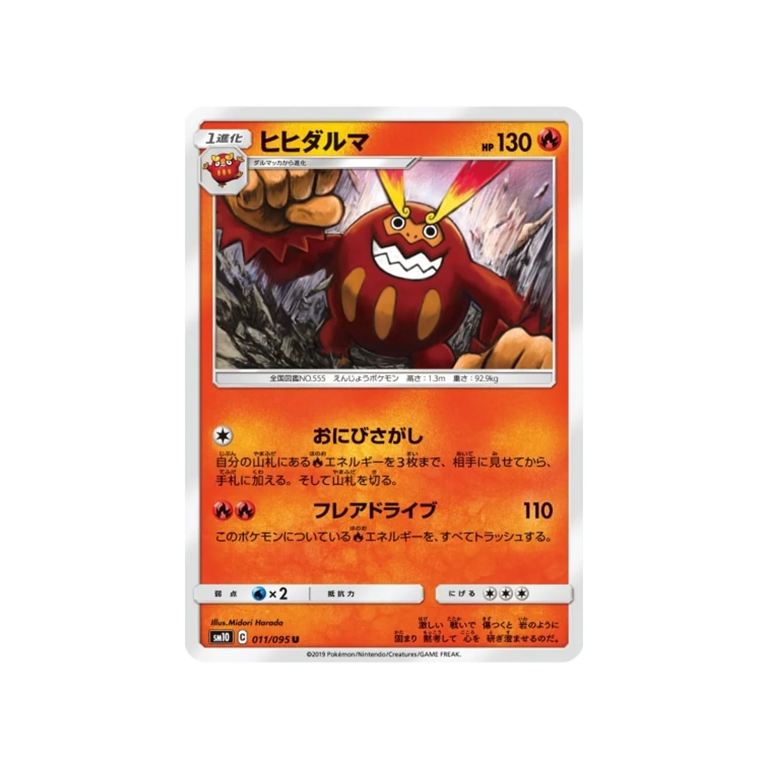 Carte Pokémon Double Flambée SM10 011/095 : Darumacho