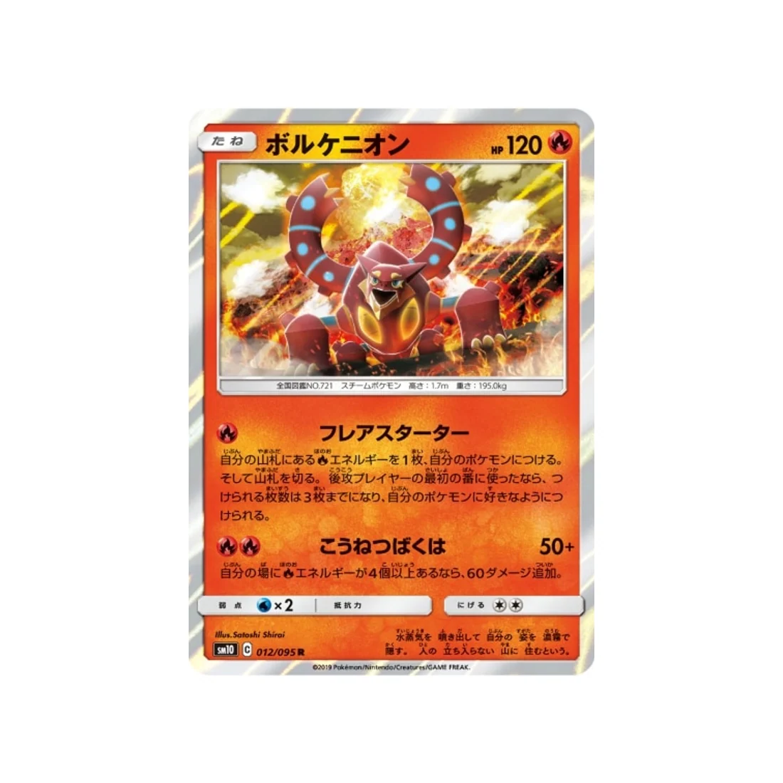 Carte Pokémon Double Flambée SM10 012/095 : Volcanion