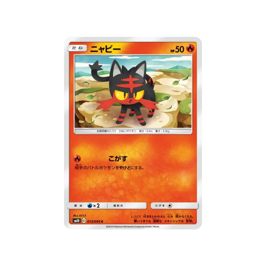 Carte Pokémon Double Flambée SM10 013/095 : Flamiaou