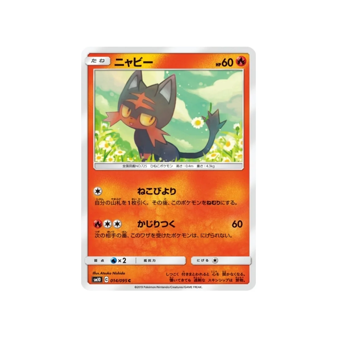 Carte Pokémon Double Flambée SM10 014/095 : Flamiaou