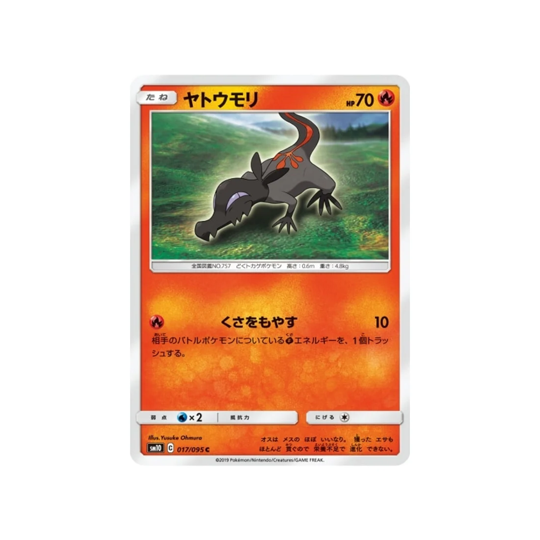Carte Pokémon Double Flambée SM10 017/095 : Tritox