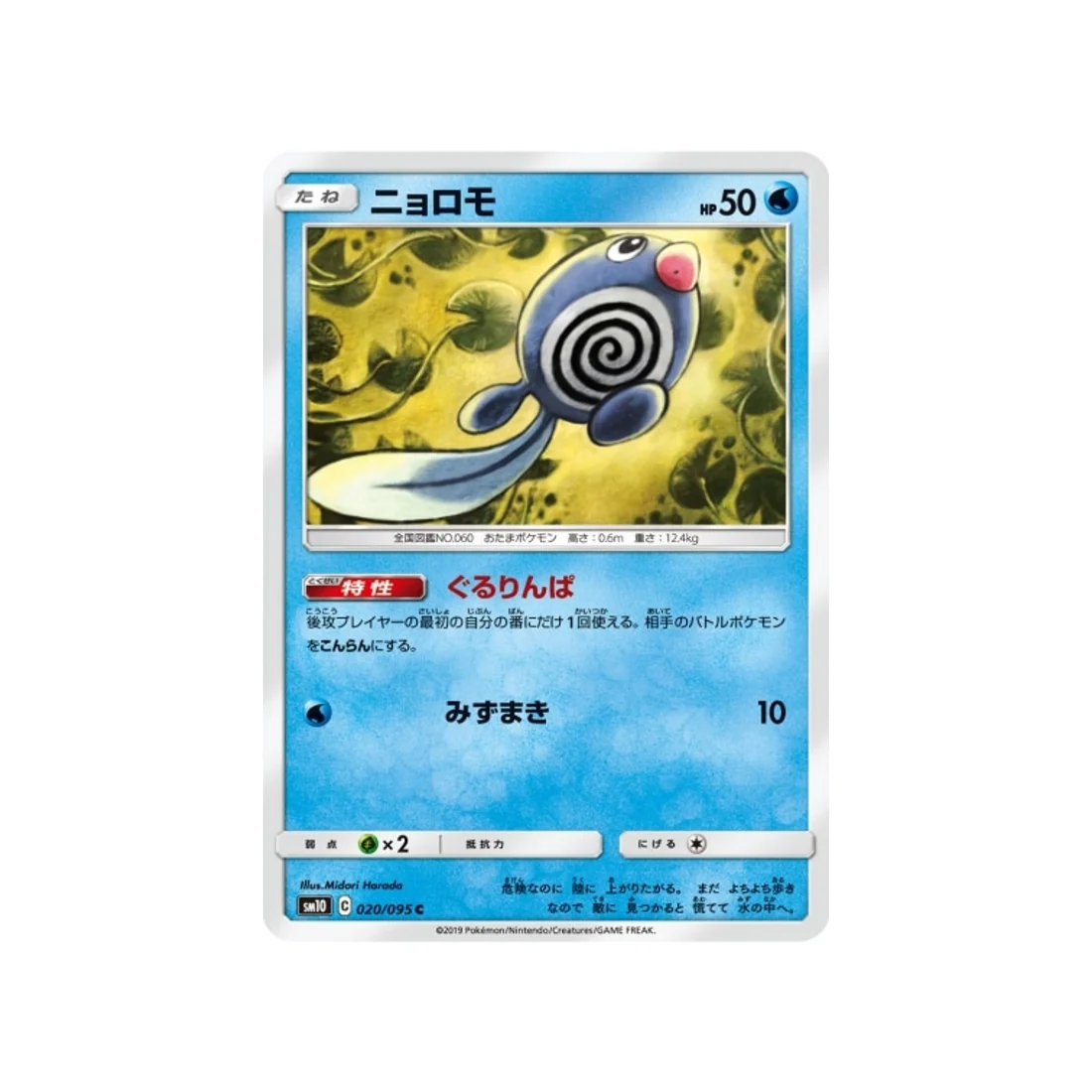 Carte Pokémon Double Flambée SM10 020/095 : Ptitard