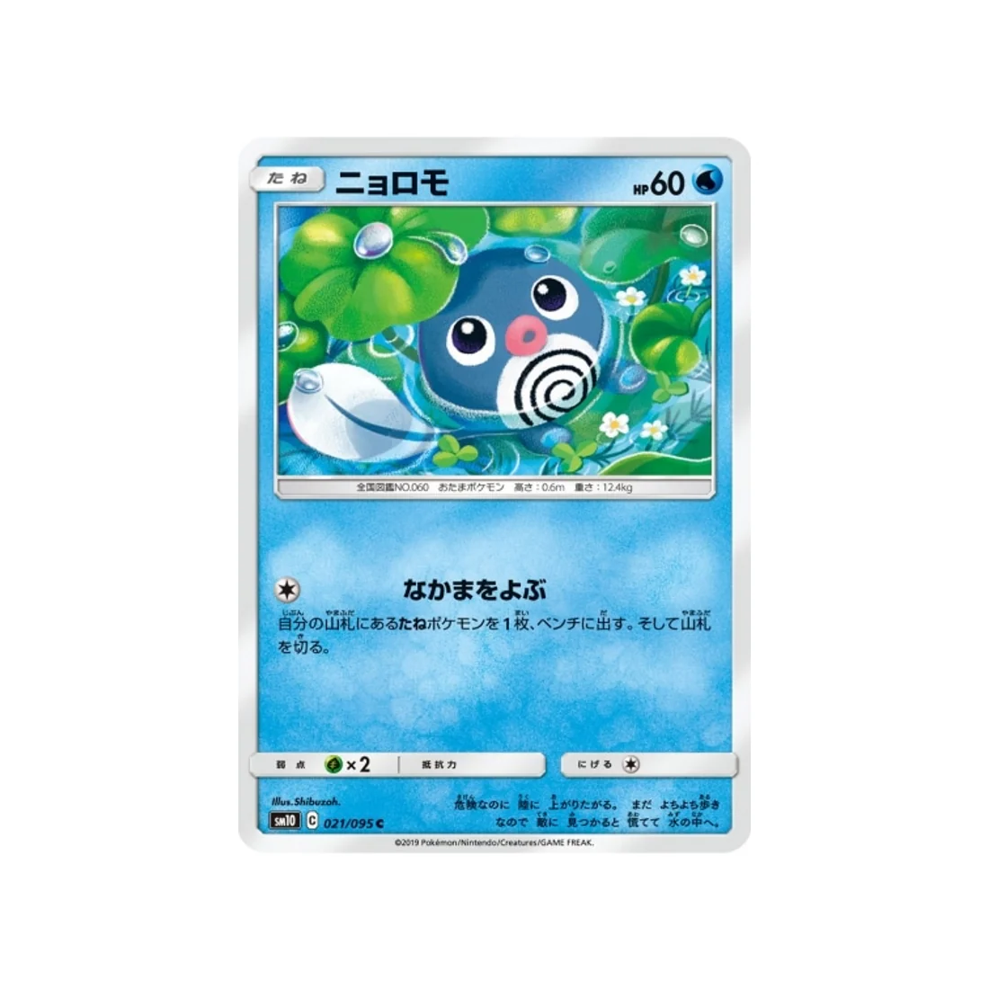 Carte Pokémon Double Flambée SM10 021/095 : Ptitard