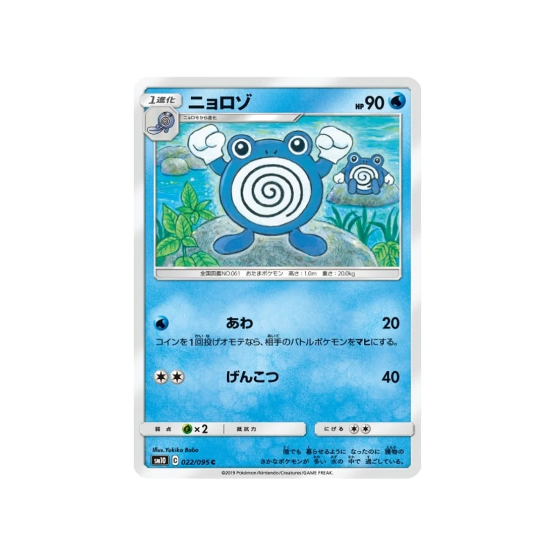 Carte Pokémon Double Flambée SM10 022/095 : Têtarte