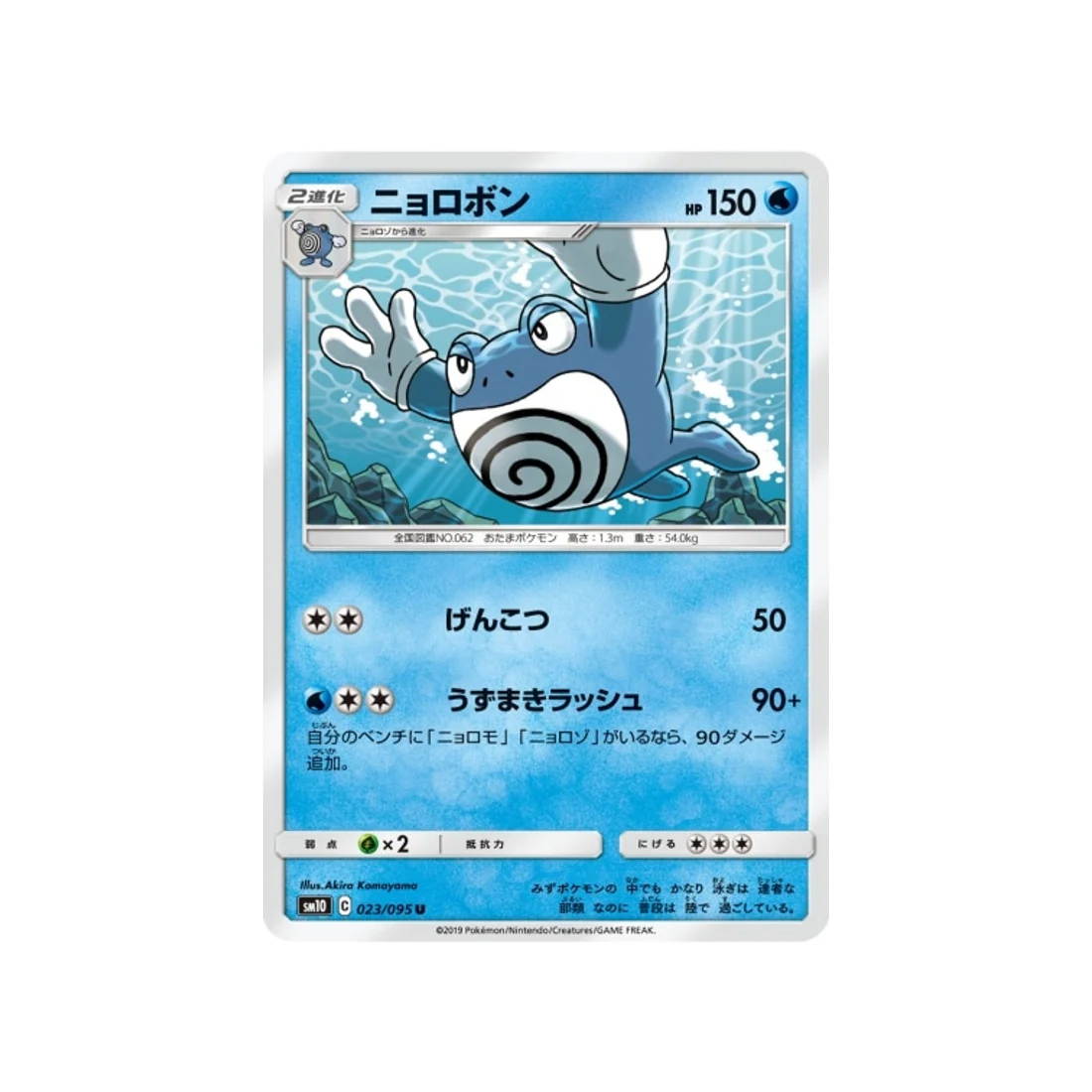 Carte Pokémon Double Flambée SM10 023/095 : Tartard