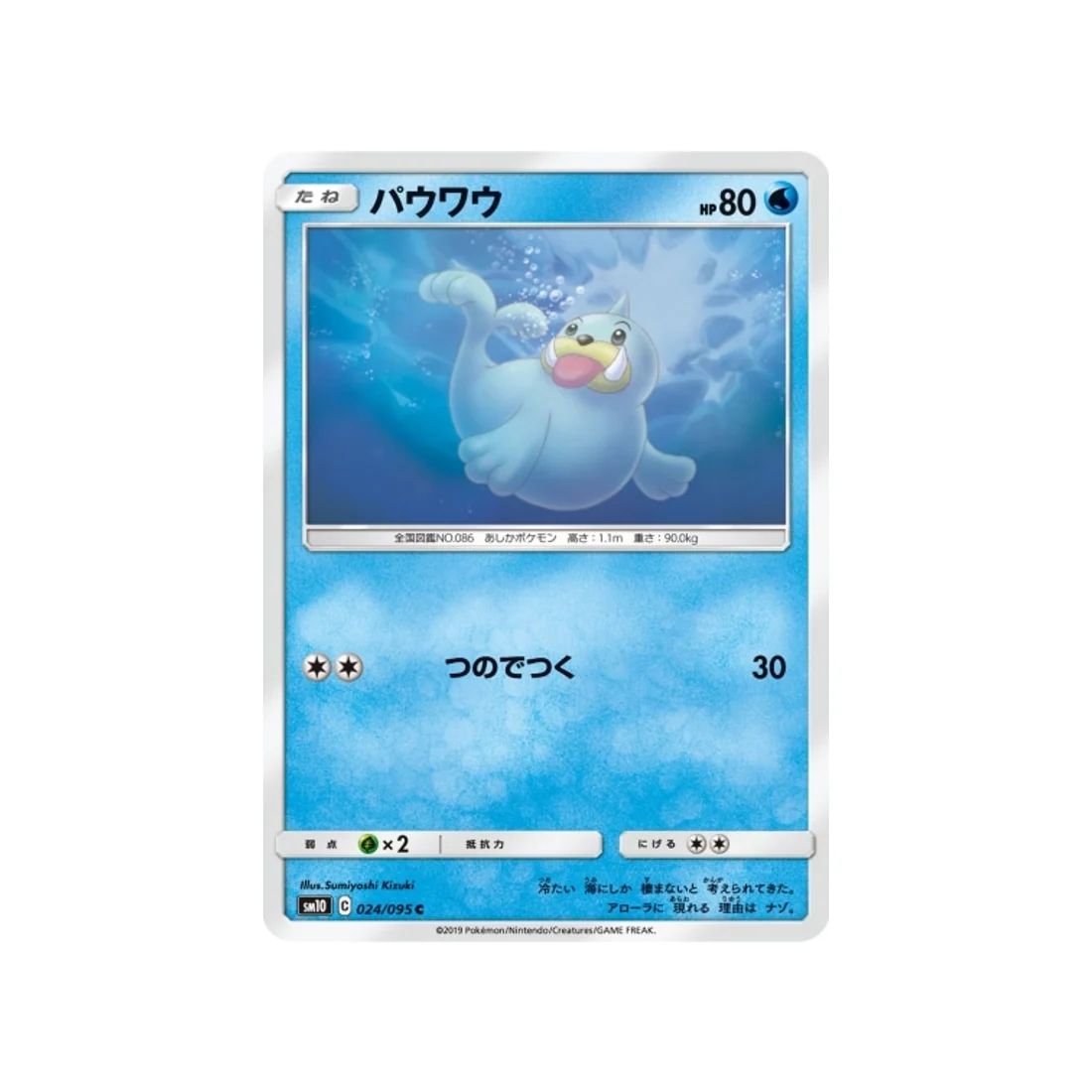 Carte Pokémon Double Flambée SM10 024/095 : Otaria