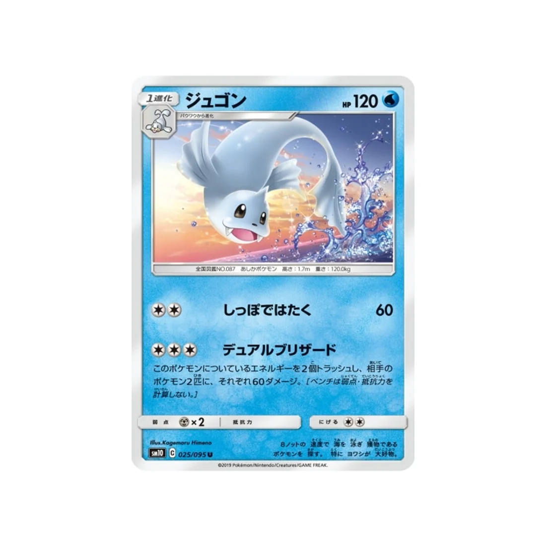 Carte Pokémon Double Flambée SM10 025/095 : Lamantine