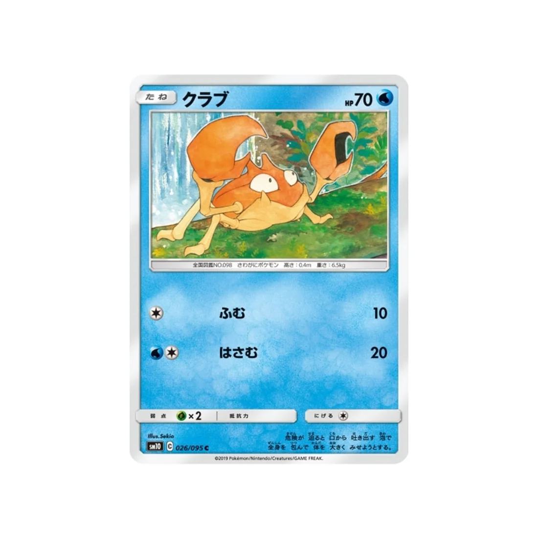 Carte Pokémon Double Flambée SM10 026/095 : Krabby