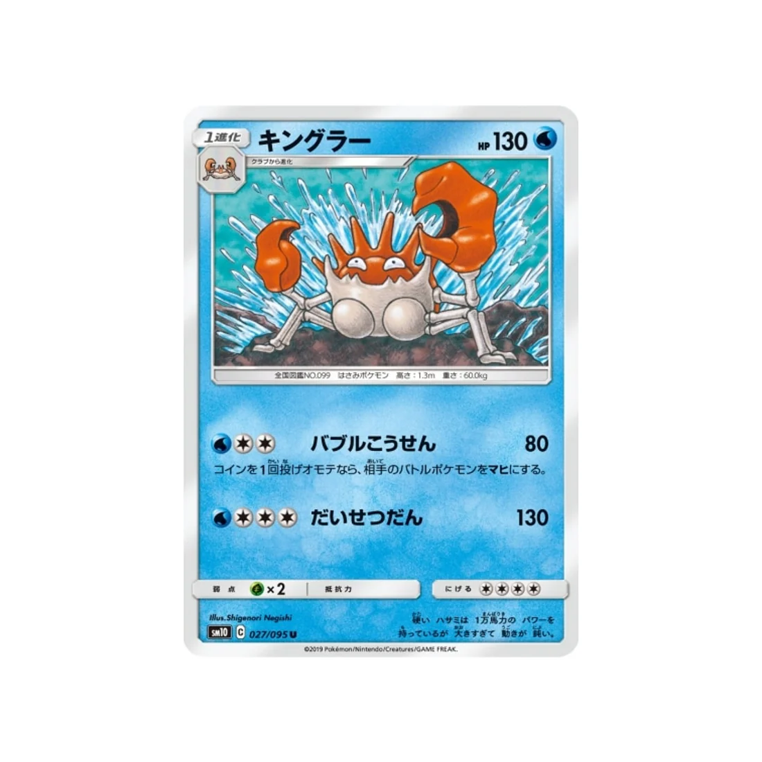 Carte Pokémon Double Flambée SM10 027/095 : Krabboss