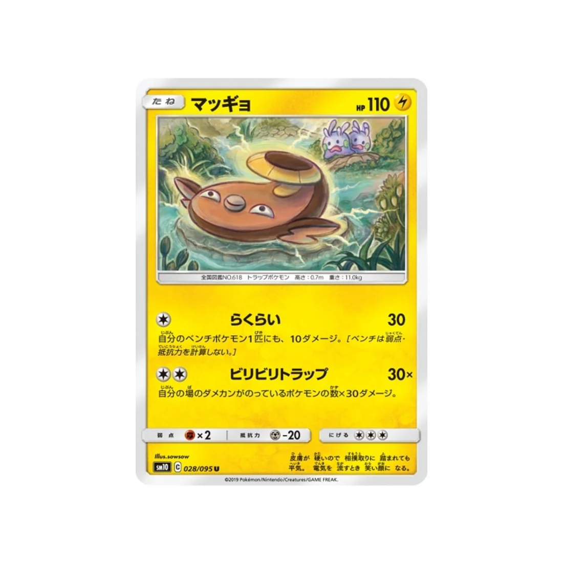 Carte Pokémon Double Flambée SM10 028/095 : Limonde