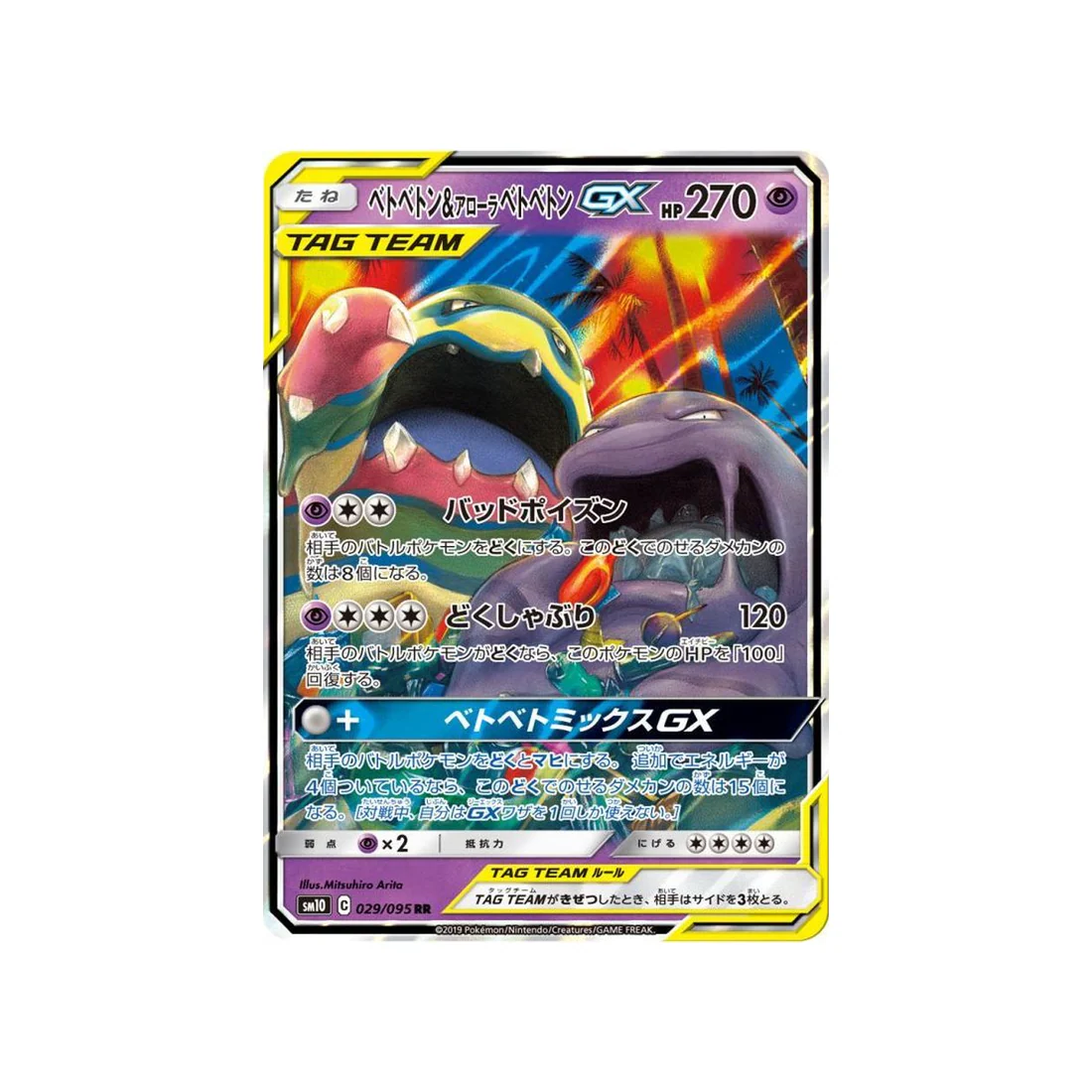 Carte Pokémon Double Flambée SM10 029/095 : Grotadmorv & Grotadmorv d’Alola GX