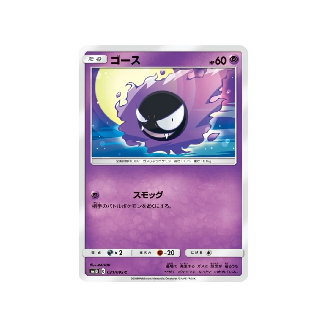 Carte Pokémon Double Flambée SM10 031/095 : Fantominus