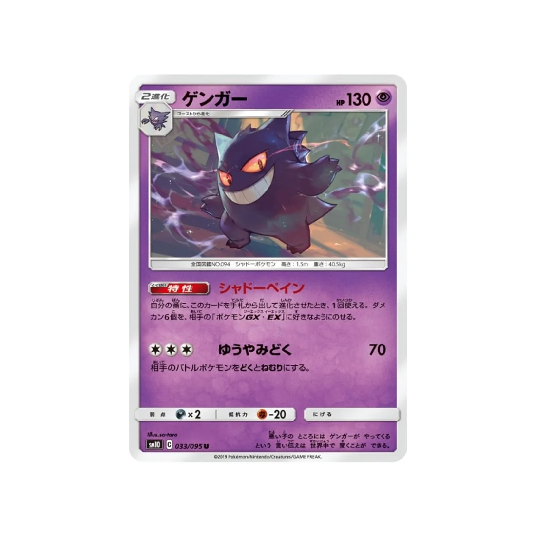 Carte Pokémon Double Flambée SM10 033/095 : Ectoplasma