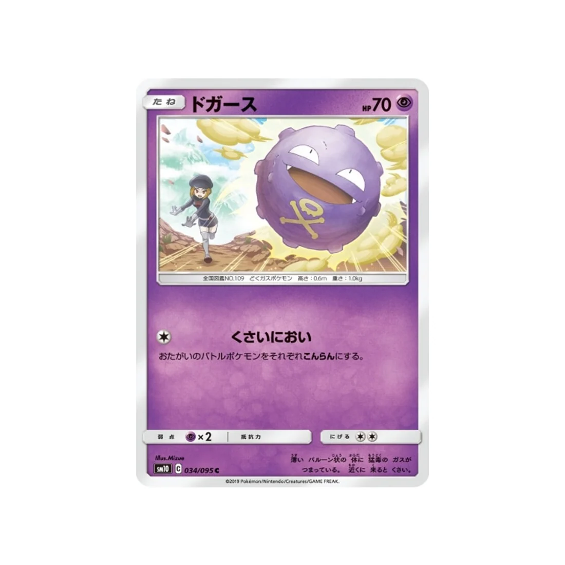 Carte Pokémon Double Flambée SM10 034/095 : Smogo