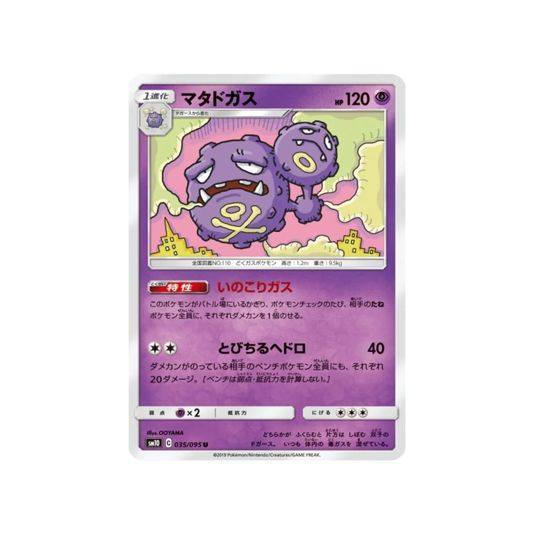Carte Pokémon Double Flambée SM10 035/095 : Smogogo