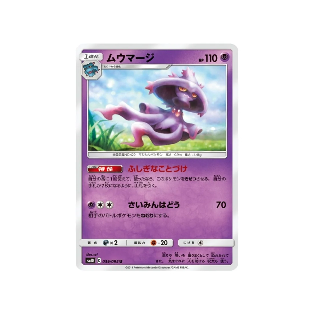 Carte Pokémon Double Flambée SM10 039/095 : Magirêve