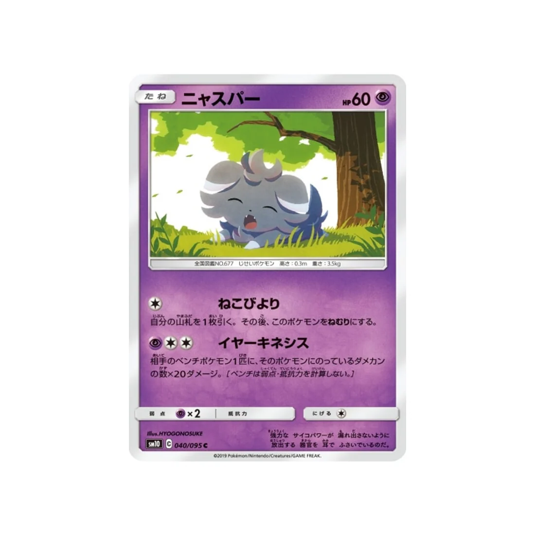 Carte Pokémon Double Flambée SM10 040/095 : Psystigri