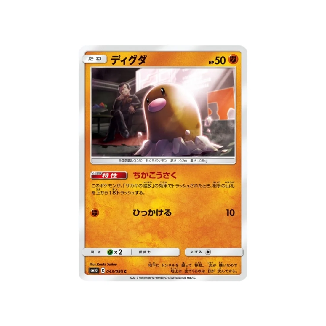 Carte Pokémon Double Flambée SM10 043/095 : Taupiqueur