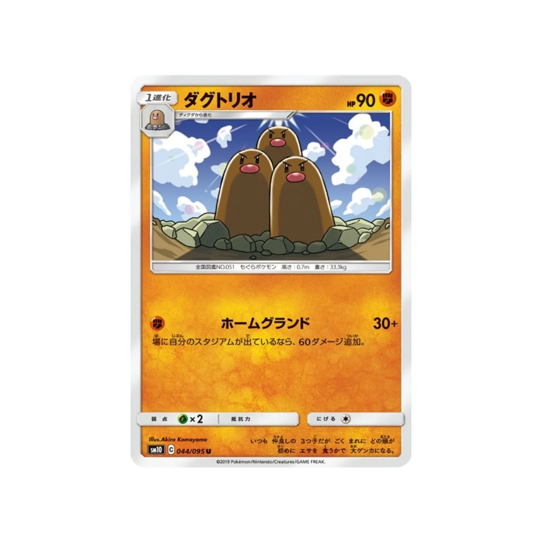 Carte Pokémon Double Flambée SM10 044/095 : Triopikeur