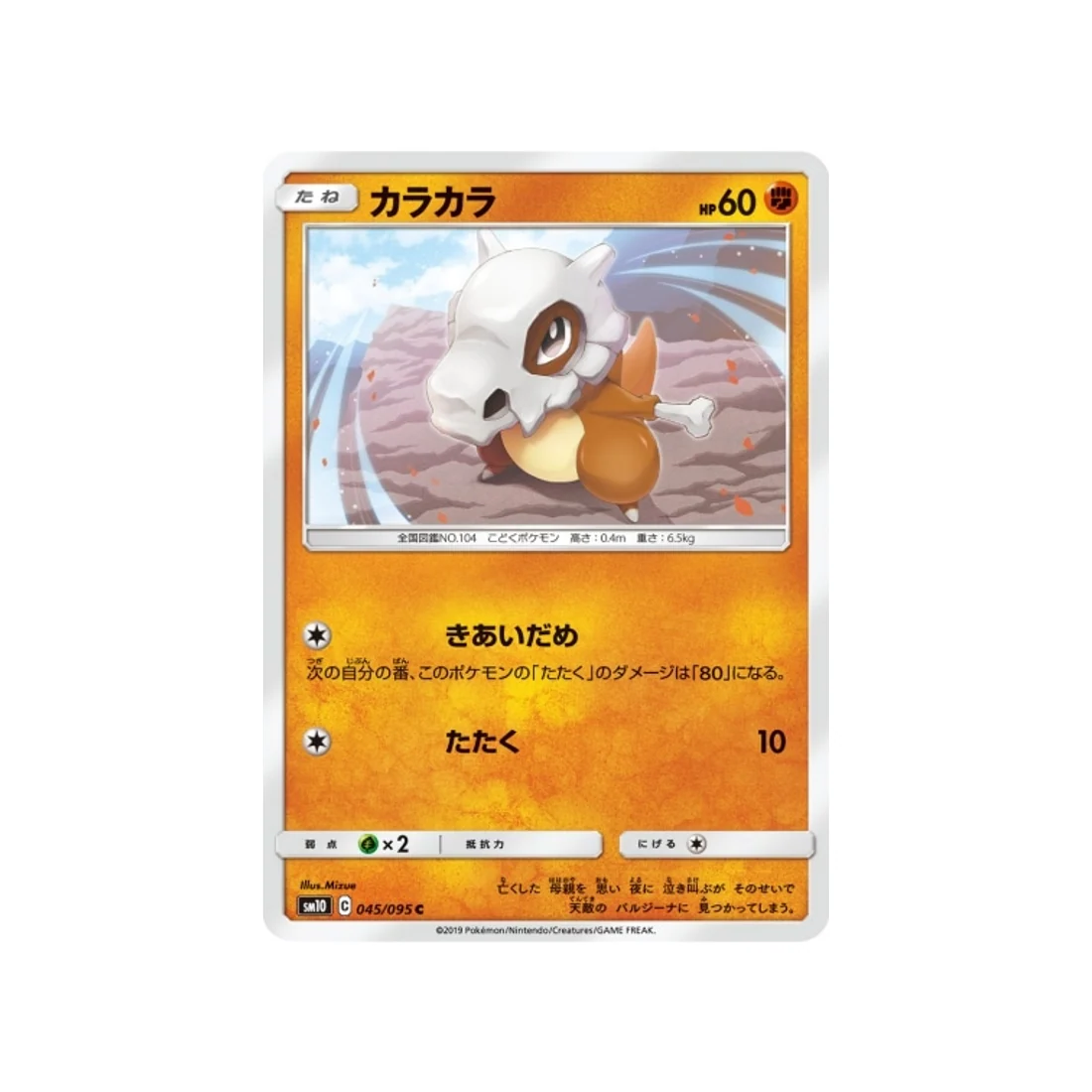Carte Pokémon Double Flambée SM10 045/095 : Osselait