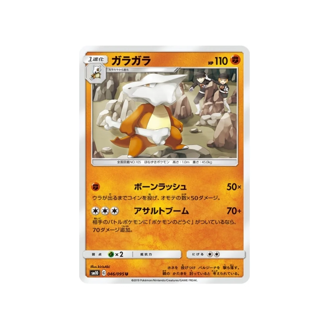 Carte Pokémon Double Flambée SM10 046/095 : Ossatueur