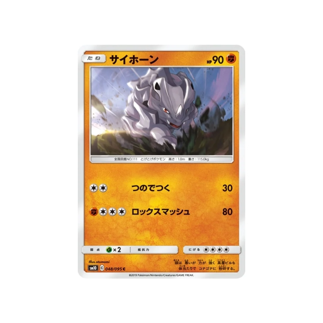Carte Pokémon Double Flambée SM10 048/095 : Rhinocorne