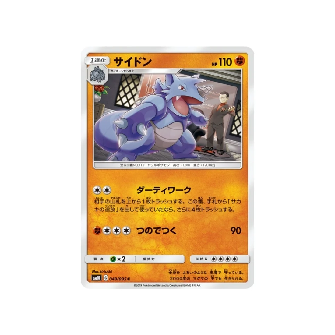 Carte Pokémon Double Flambée SM10 049/095 : Rhinoféros