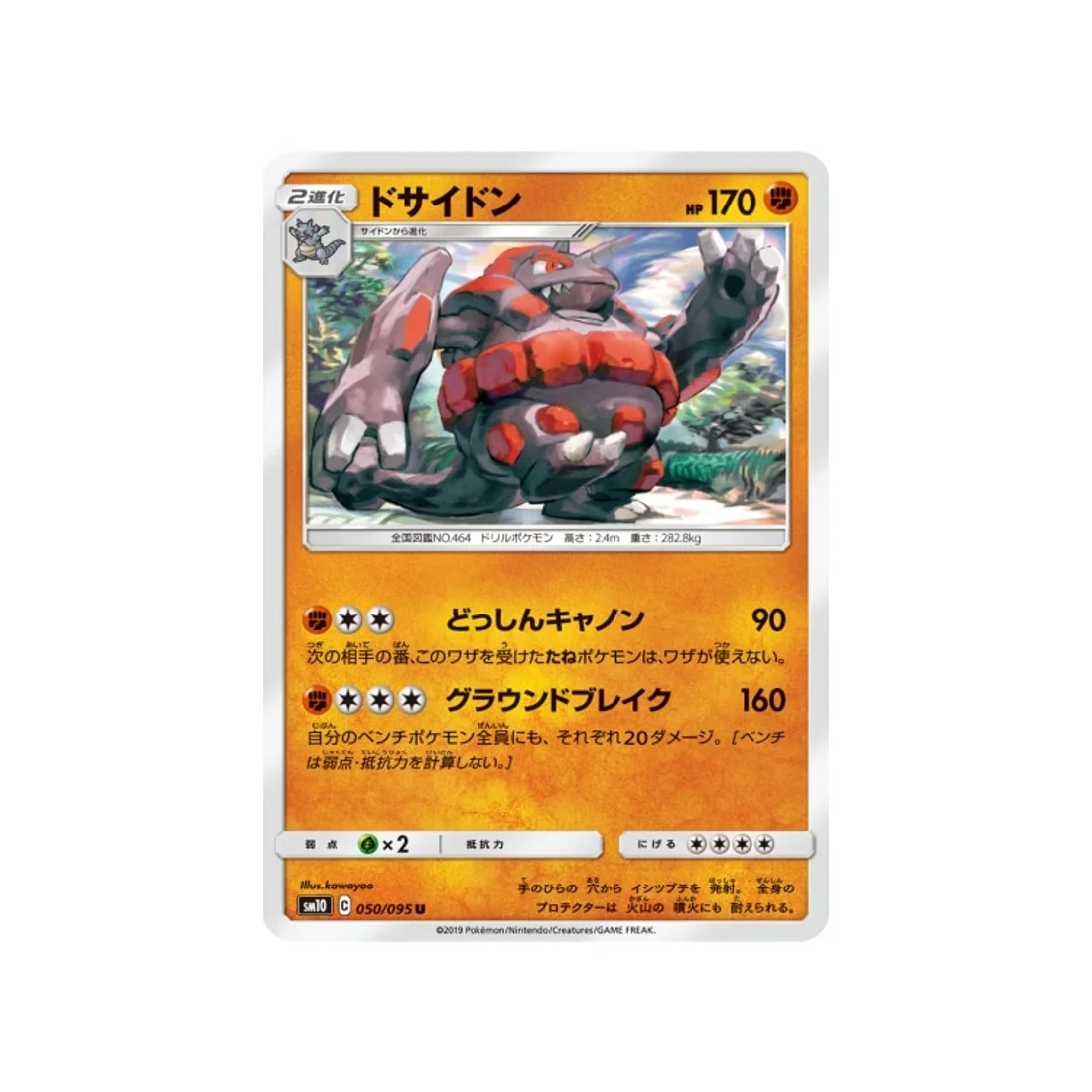 Carte Pokémon Double Flambée SM10 050/095 : Rhinastoc