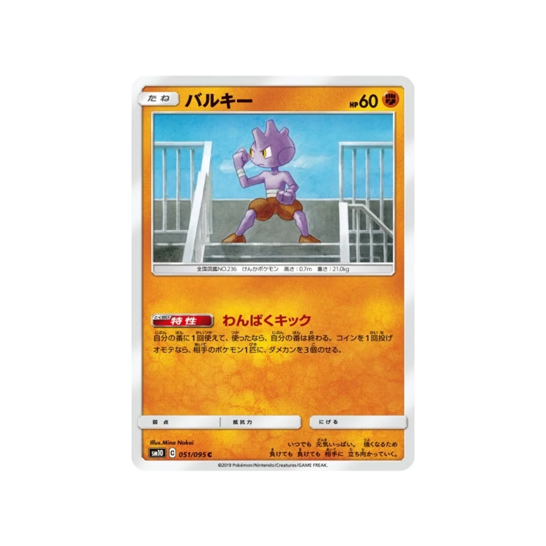 Carte Pokémon Double Flambée SM10 051/095 : Debugant