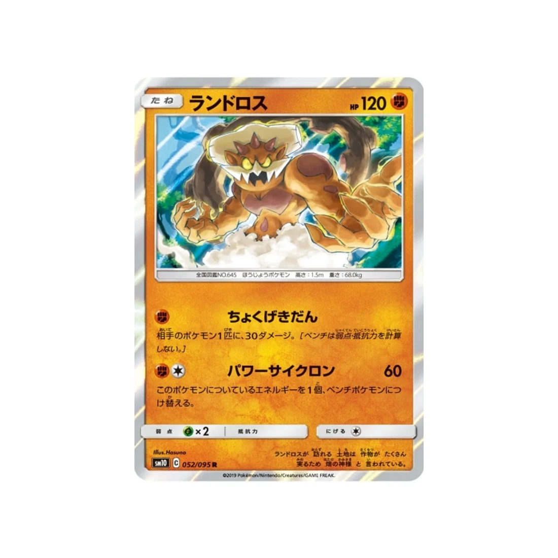 Carte Pokémon Double Flambée SM10 052/095 : Démétéros