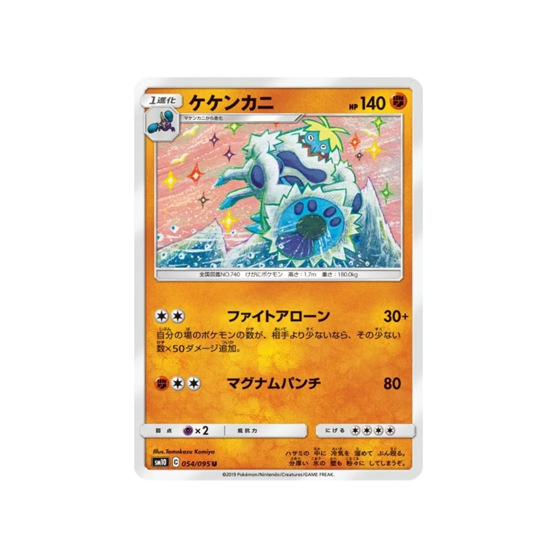Carte Pokémon Double Flambée SM10 054/095 : Crabominable