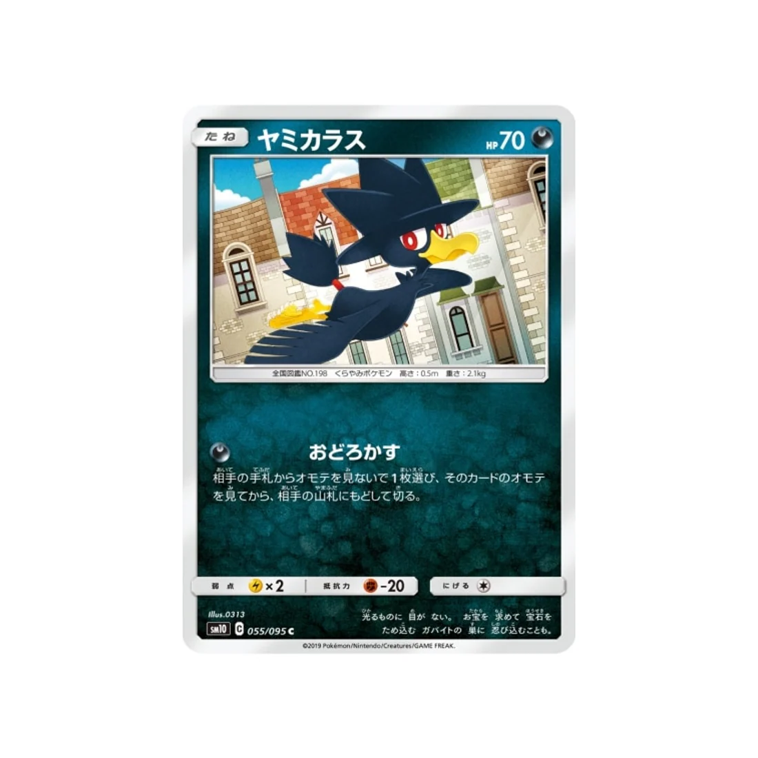 Carte Pokémon Double Flambée SM10 055/095 : Cornèbre
