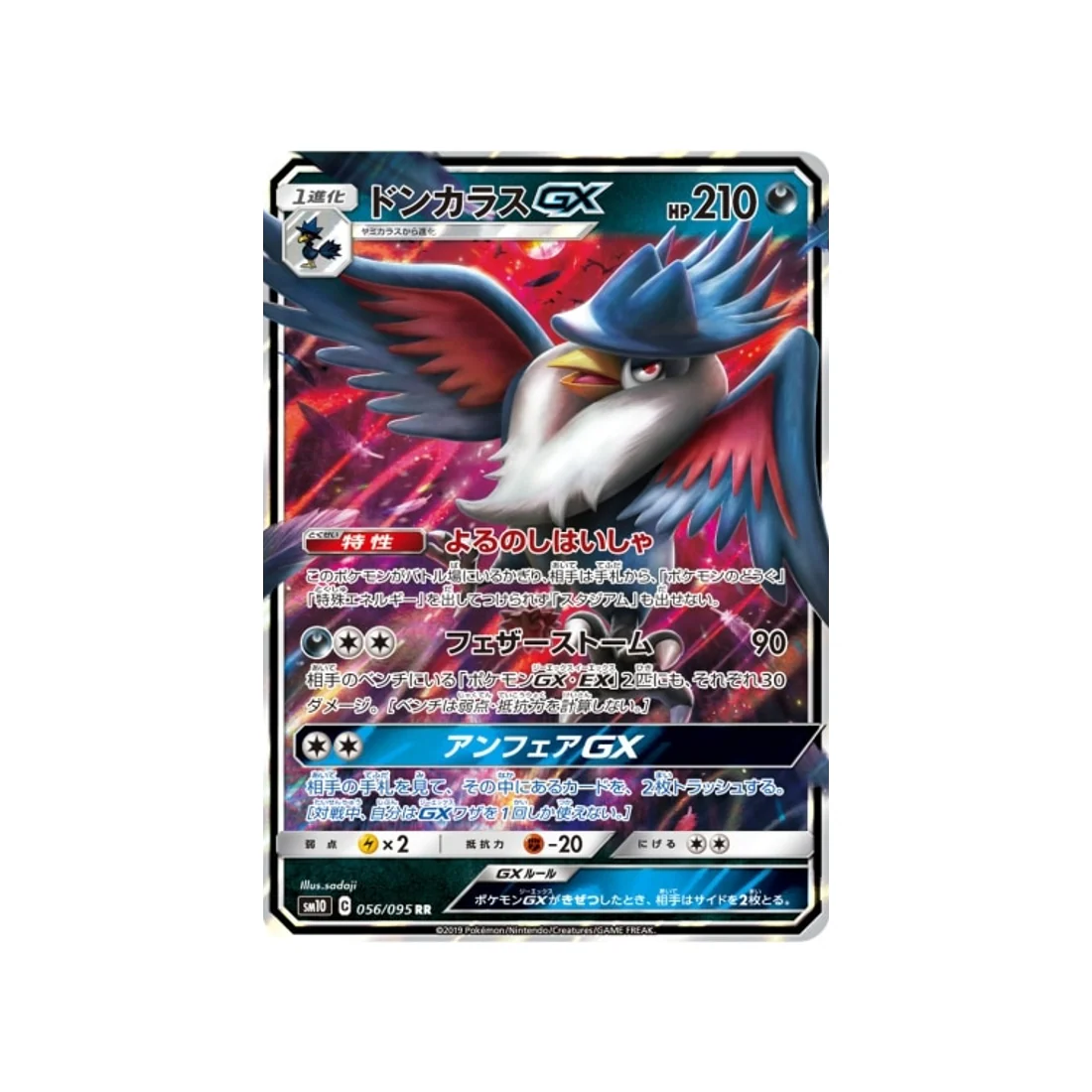 Carte Pokémon Double Flambée SM10 056/095 : Corboss GX