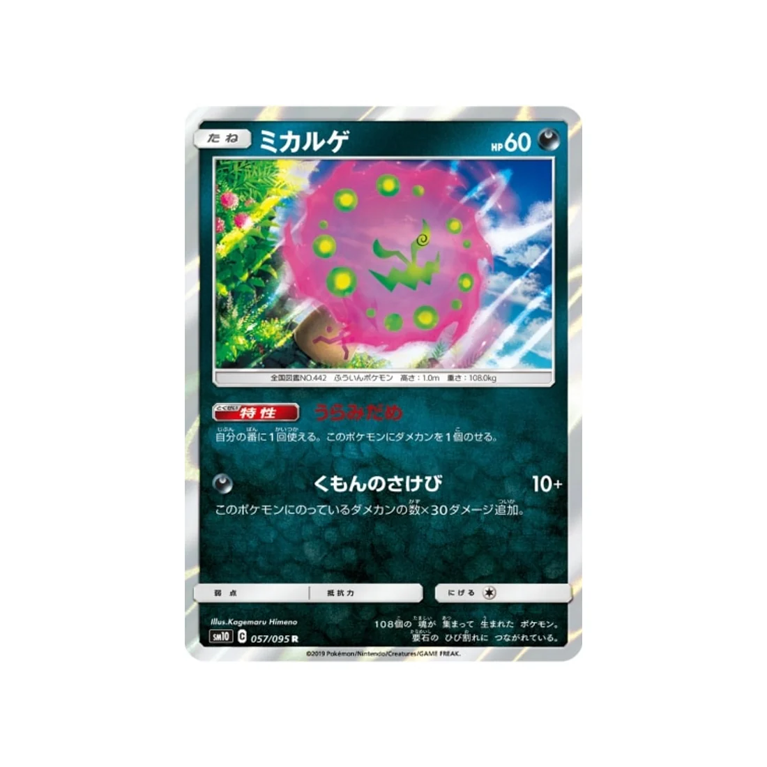 Carte Pokémon Double Flambée SM10 057/095 : Spiritomb