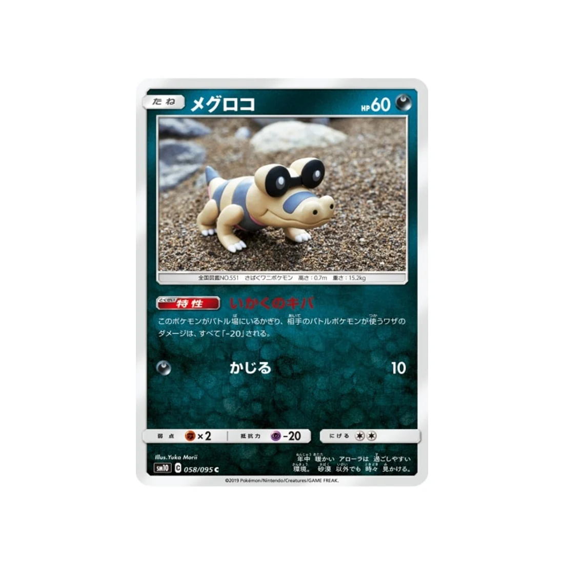 Carte Pokémon Double Flambée SM10 058/095 : Mascaïman