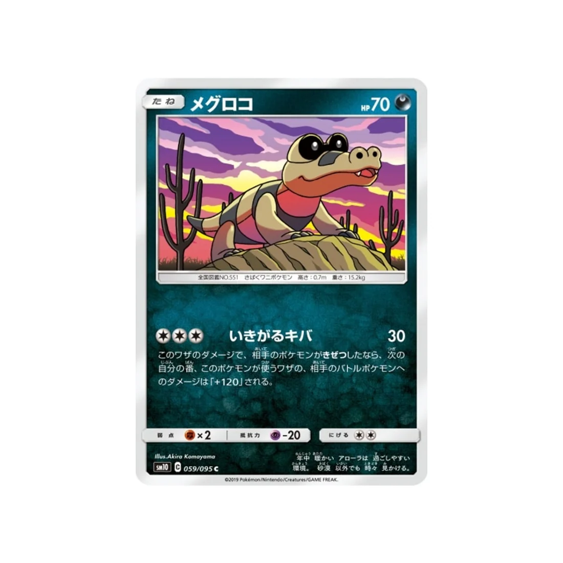 Carte Pokémon Double Flambée SM10 059/095 : Mascaïman