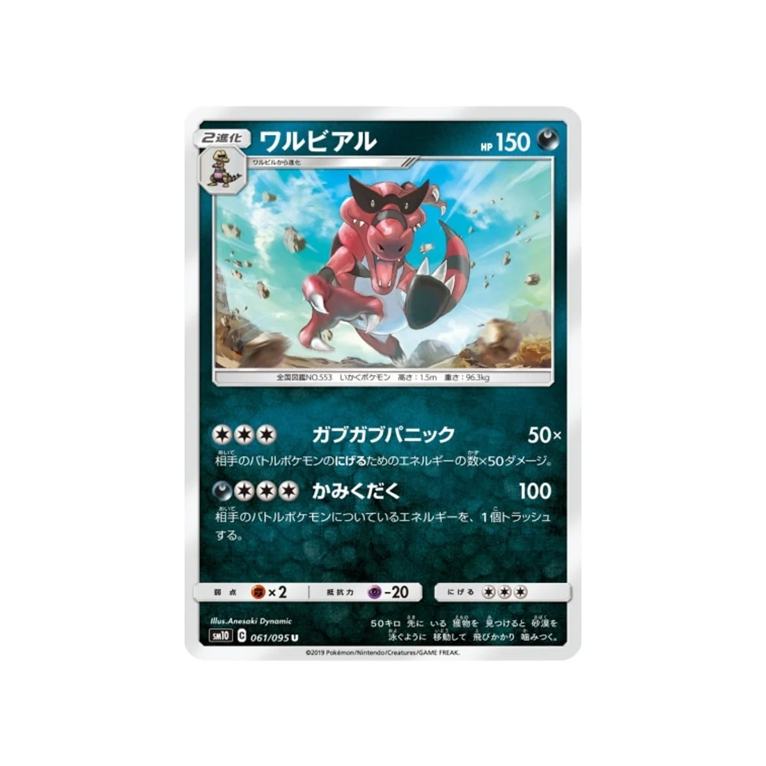 Carte Pokémon Double Flambée SM10 061/095 : Crocorible