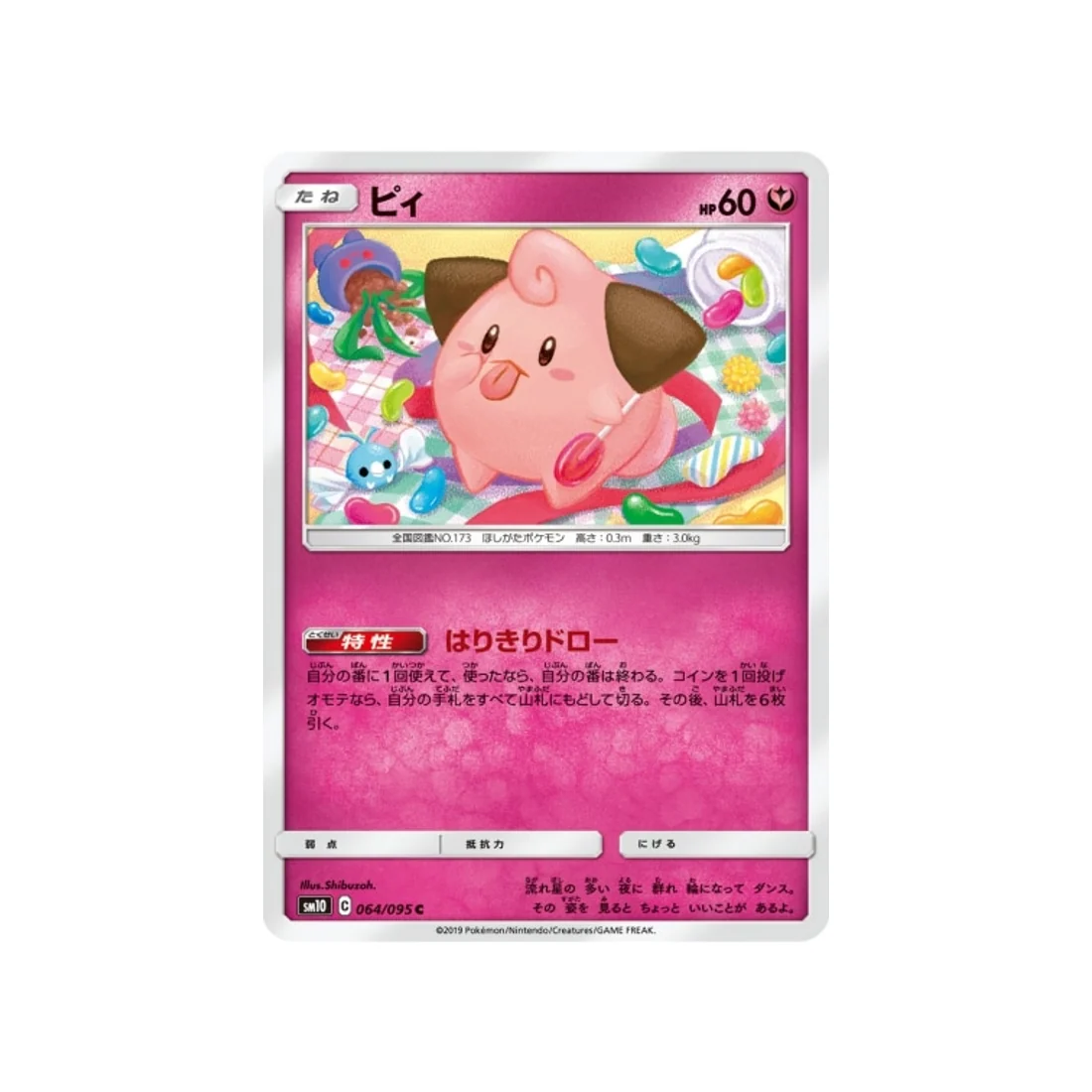 Carte Pokémon Double Flambée SM10 064/095 : Mélo