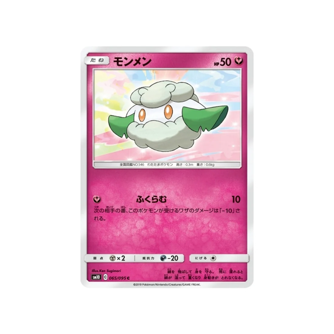 Carte Pokémon Double Flambée SM10 065/095 : Doudouvet