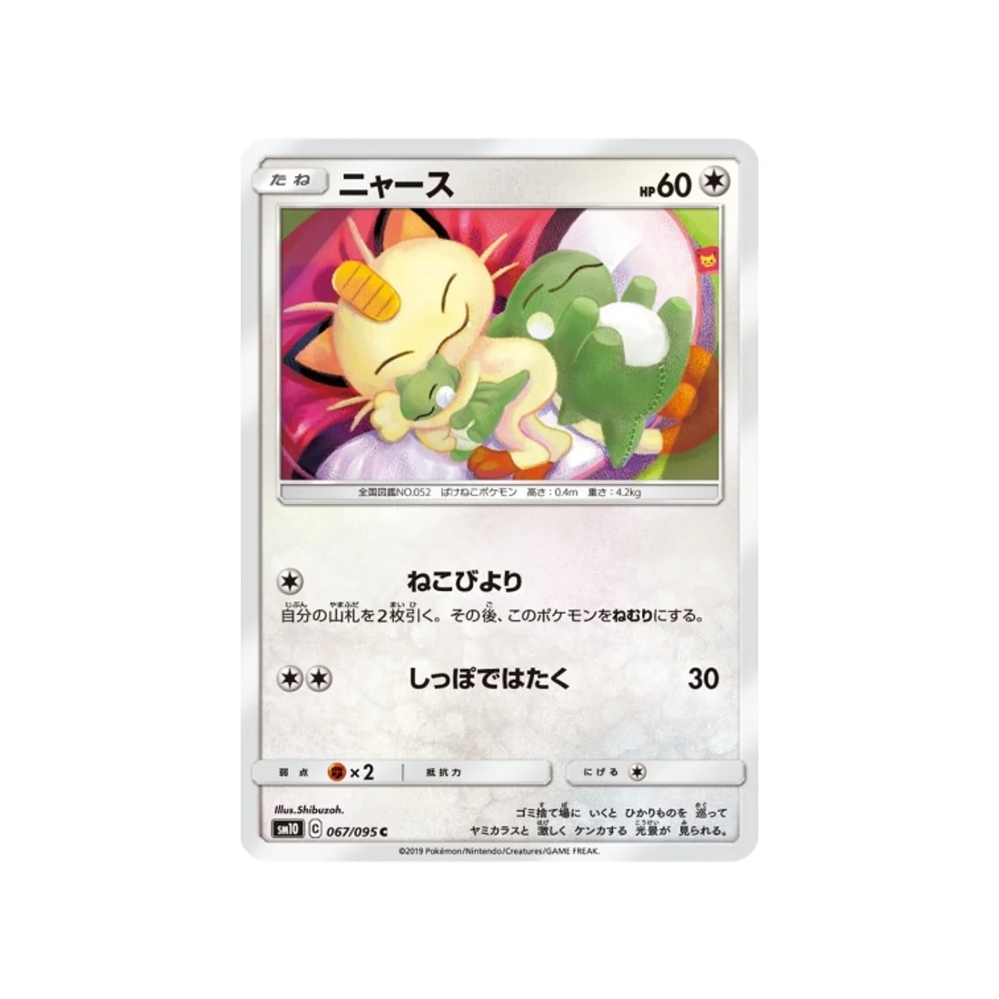 Carte Pokémon Double Flambée SM10 067/095 : Miaouss