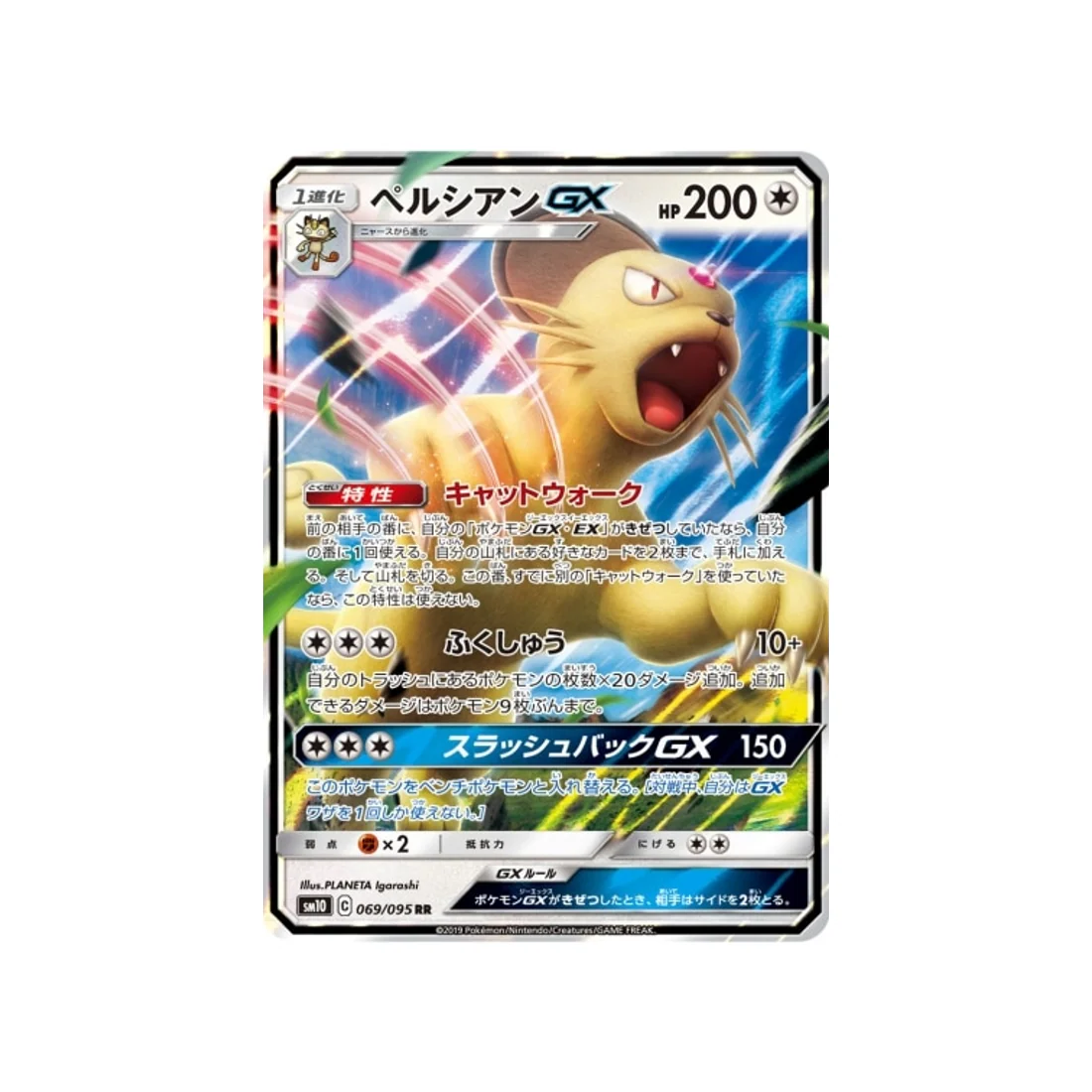 Carte Pokémon Double Flambée SM10 069/095 : Persian GX