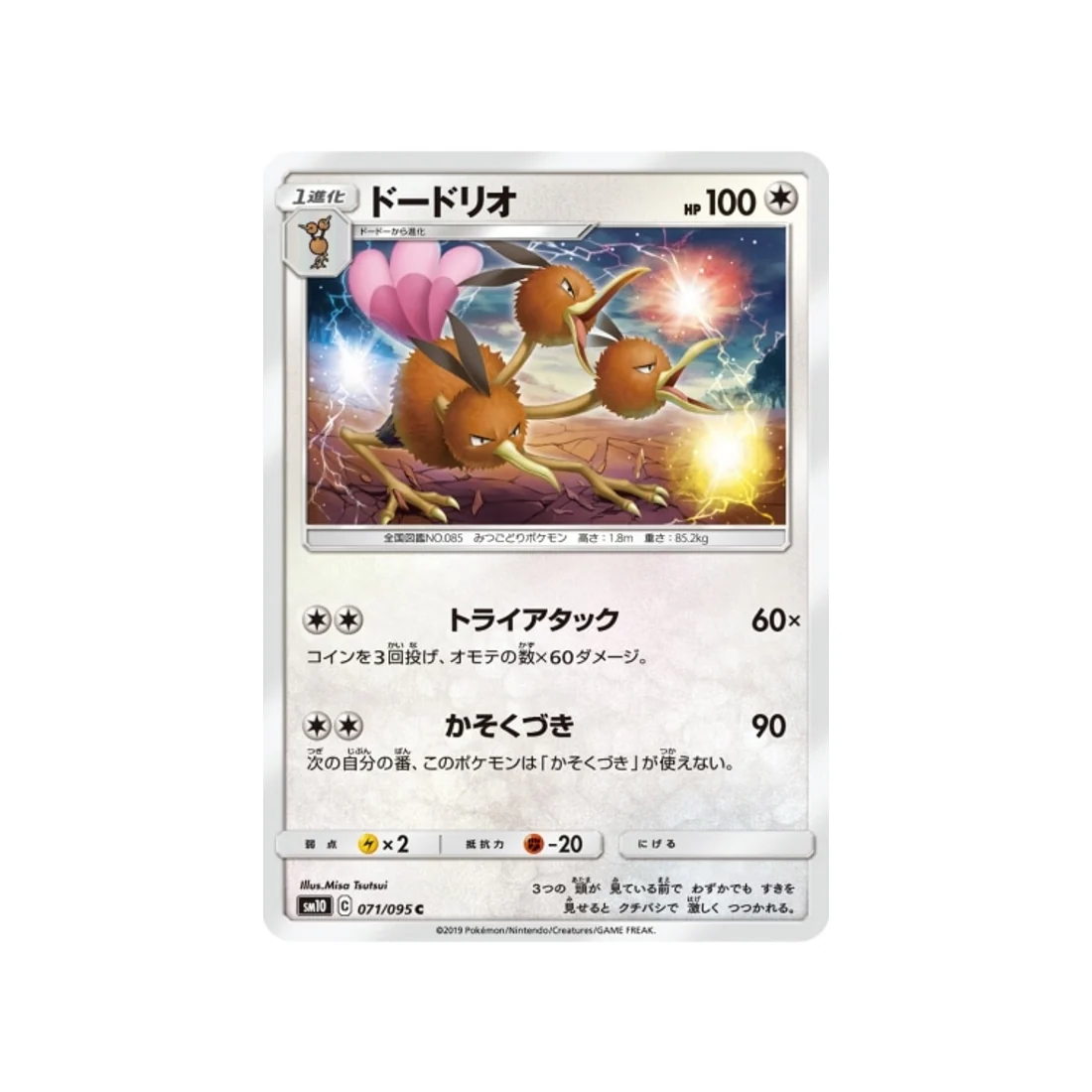 Carte Pokémon Double Flambée SM10 071/095 : Dodrio